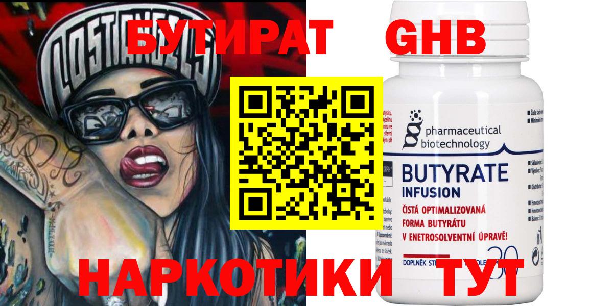 Бутират  Вход с VPN  Серпухов  Бутират BDO 