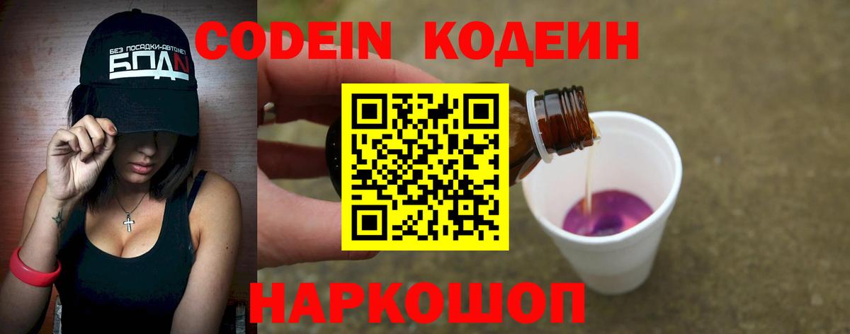 Codein напиток Lean (лин)  Вход с VPN  Серпухов 
