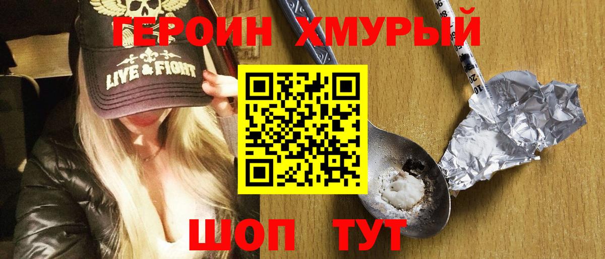 Героин VHQ  Вход с VPN  Серпухов 