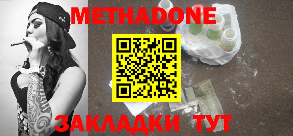 Серпухов  МЕТАДОН methadone  Вход с VPN 